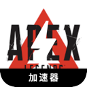 Apex Legends Cheap VPN, 《Apex 英雄》便宜翻墙机场