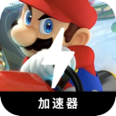 Mariokart Cheap VPN, 马里奥赛车游戏便宜翻墙机场