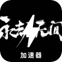 Naraka Cheap VPN, 无尽的时光便宜翻墙机场