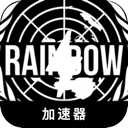 Rainbowsix Cheap VPN, 彩虹六号游戏便宜翻墙机场