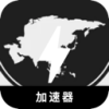 亚太地区的游戏便宜翻墙机场