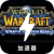 Incredible Cheap VPN, 魔兽世界便宜翻墙机场